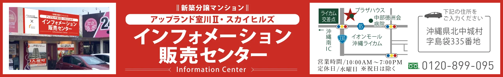 インフォメーション販売センター